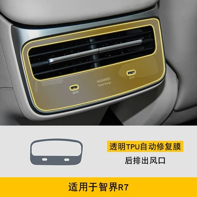 Car interior film car navigation center console TPU soft - 24-26-models-of-the-zhijie-r7-rear-air-vents