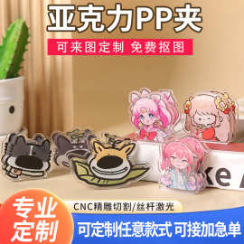 亚克力滴胶PP夹定制创意动漫明星周边夹子双面可爱收纳便签夹子