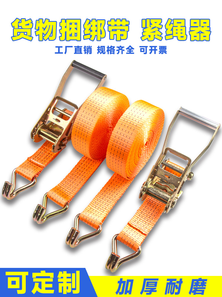 捆绑带绳子车用货物固定带刹车绳绷带邦紧带货车紧绳器固定拉紧器