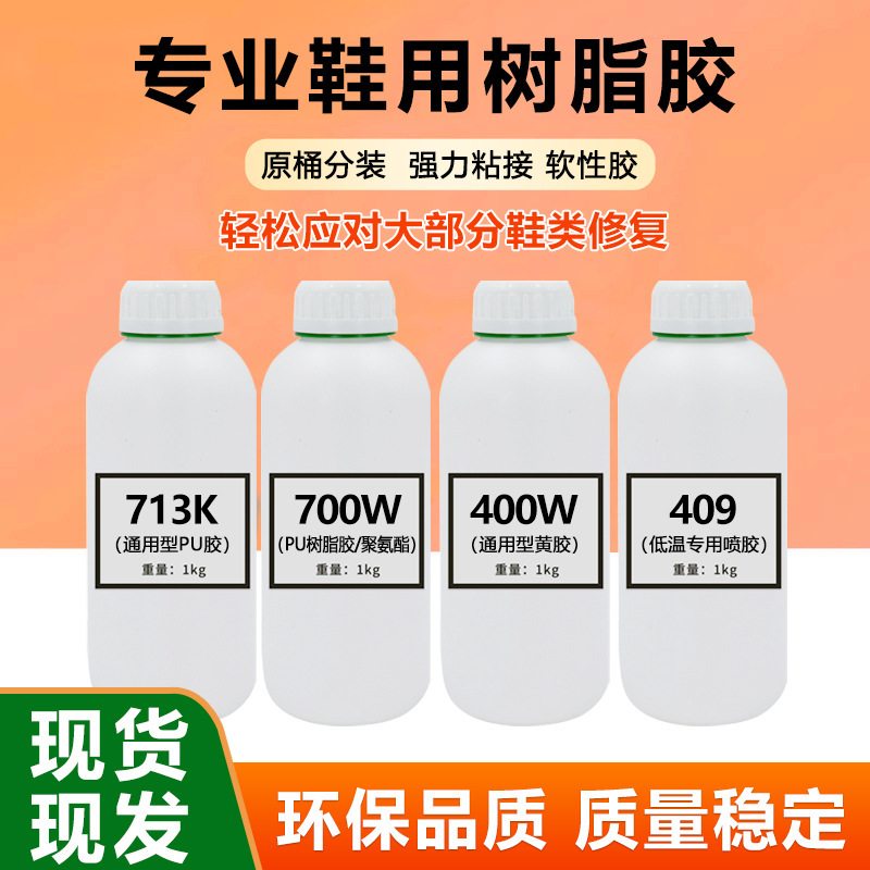 Shoe Repair Glue, Special Glue for Shoes, Nanguang Resin 700W Resin Soft Rubber Shoes, Sports Shoes, Sneakers, Glue Repair