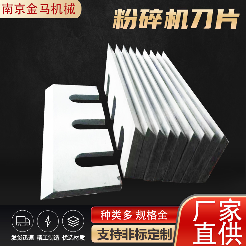 塑料粉碎机刀片塑料粉碎机刀片破碎机镶锋钢不锈粉碎机刀片