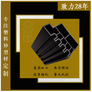 Factory Direct Supply Pvc Plastic Profile Black Glossy Profile Plastic Track Strip Extrusion Molding Processing