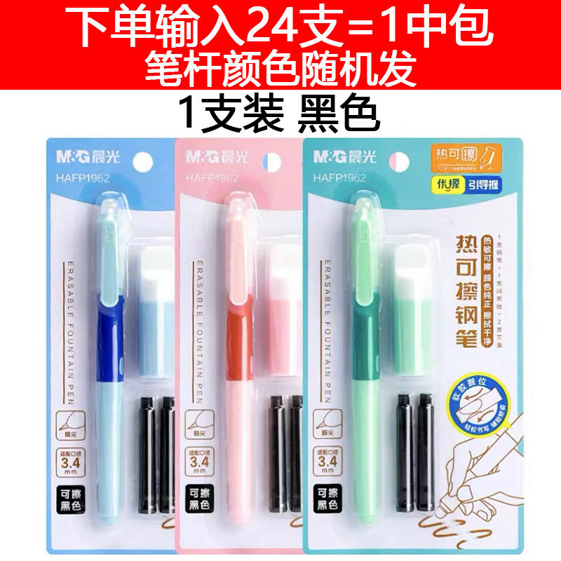 晨光热可擦钢笔HAFP1962可换墨囊学生书法硬笔优握摩易擦晶蓝钢笔|undefined