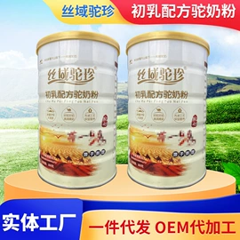 牛奶粉;骆驼奶粉;羊奶粉