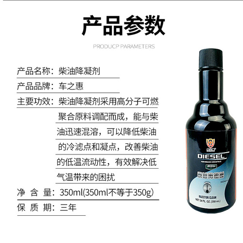Chezhihui automobile diesel pour point depressant 350ml winter truck diesel additive beauty and care products manufacturer