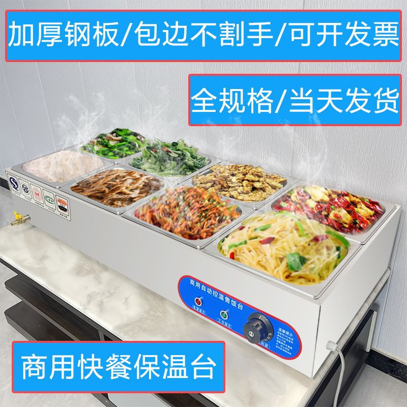 快餐保温台商用小型不锈钢台式加热汤池饭店热菜保温车食堂售饭台