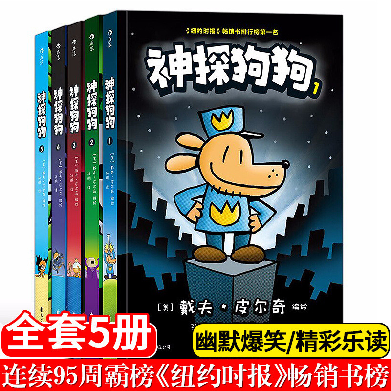 神探狗狗中文版全10册 儿童文学漫画故事书籍 爆笑连环画