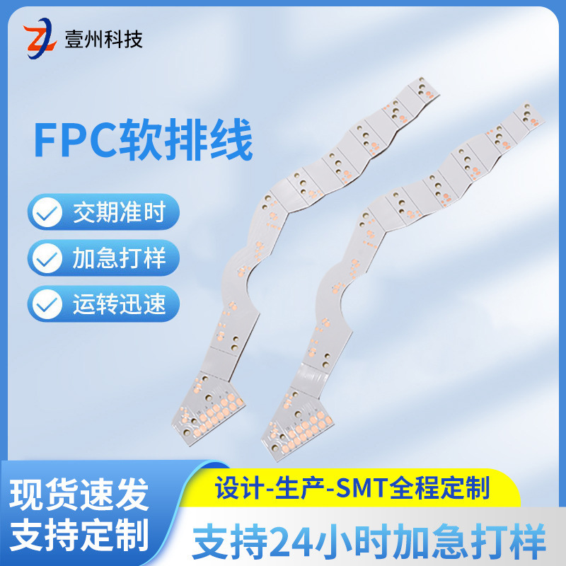 PCB电路板pc软线路板超薄耐高温柔性电路板fpc软排线pcb打样