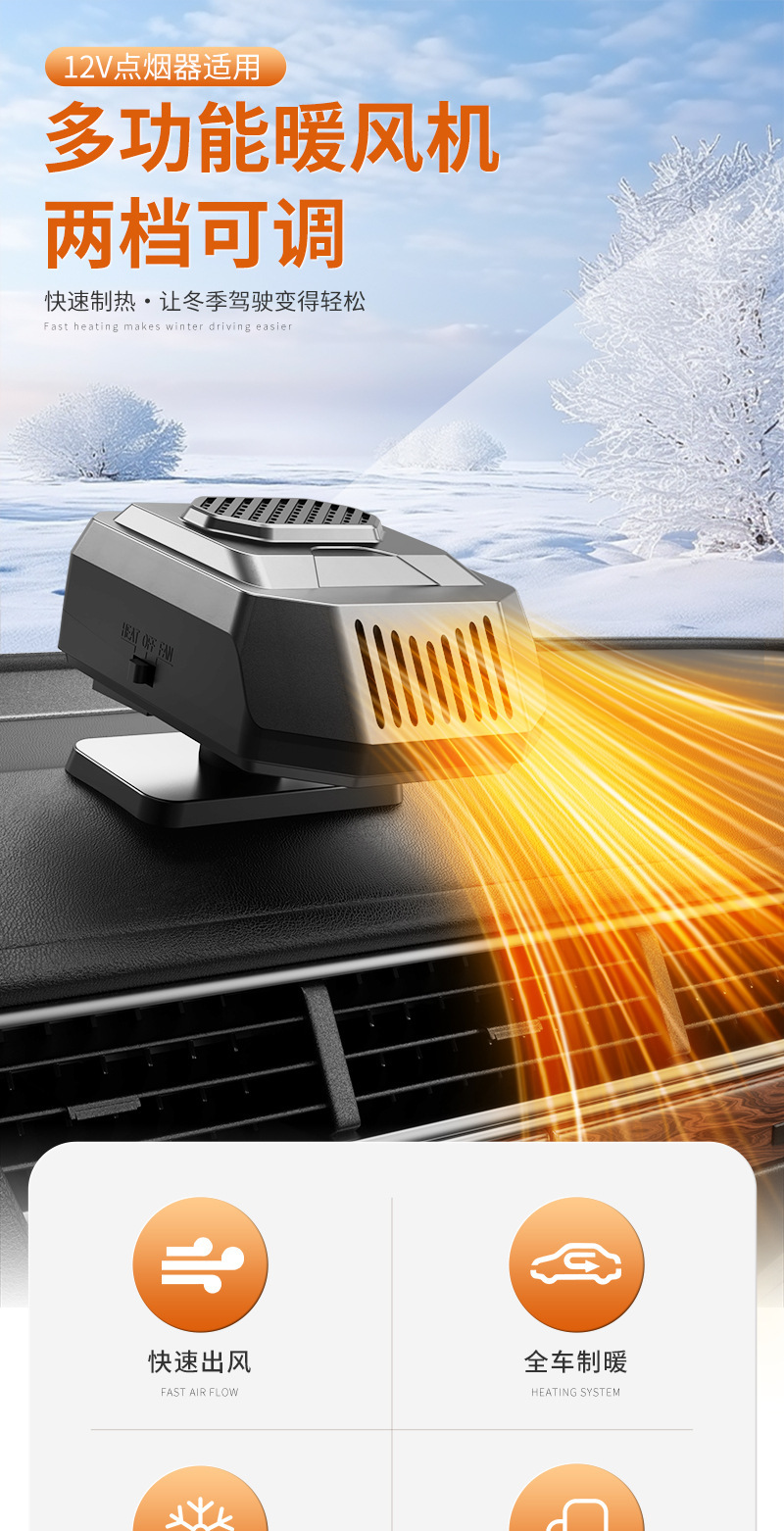 Car-mounted heater 12v24v rapid heating electric heater defrost and defogging heater dual-speed multifunctional air purifier