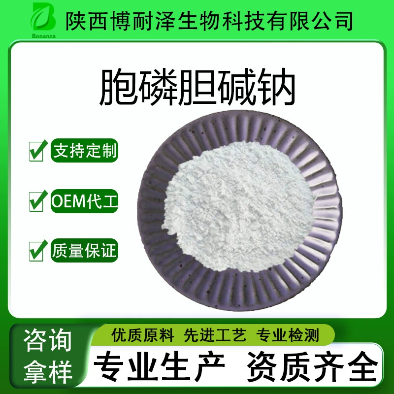 Цитофенилхолин натрия 99% 47894-78-9 также есть циточоламин на складе, прямая доставка от производителя, бесплатная доставка, скидка на большие объемы.