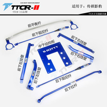 TTCR传祺影豹GS8顶吧平衡杆阻尼杆底盘强化加固稳定防倾杆改装件