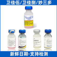 美国辉瑞硕腾卫佳伍卫佳捌免疫套餐卫佳8八联狂犬疫苗妙三多