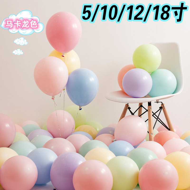 Macaron Balloon 5 pulgadas 10 pulgadas 12 pulgadas 18 pulgadas globo de látex fiesta de bodas globo decoración bola al por mayor
