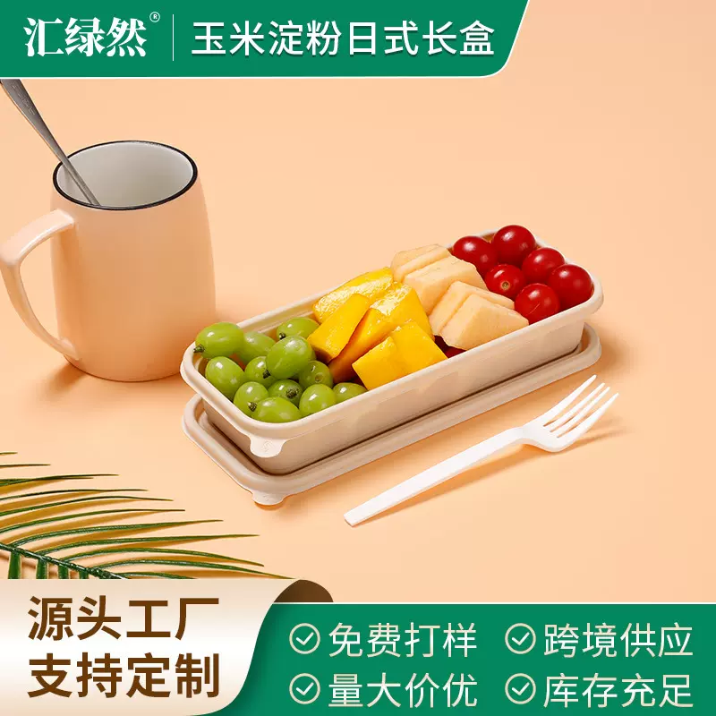 日式一次性餐盒长方形水果小食打包盒环保饭盒可降解外卖便当盒