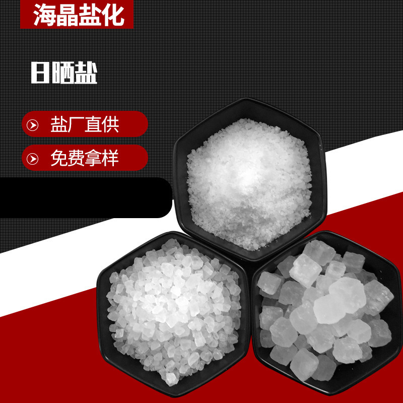 天然工业盐锅炉软水大颗粒盐粗海盐热敷盐艾灸粗颗粒盐工业盐