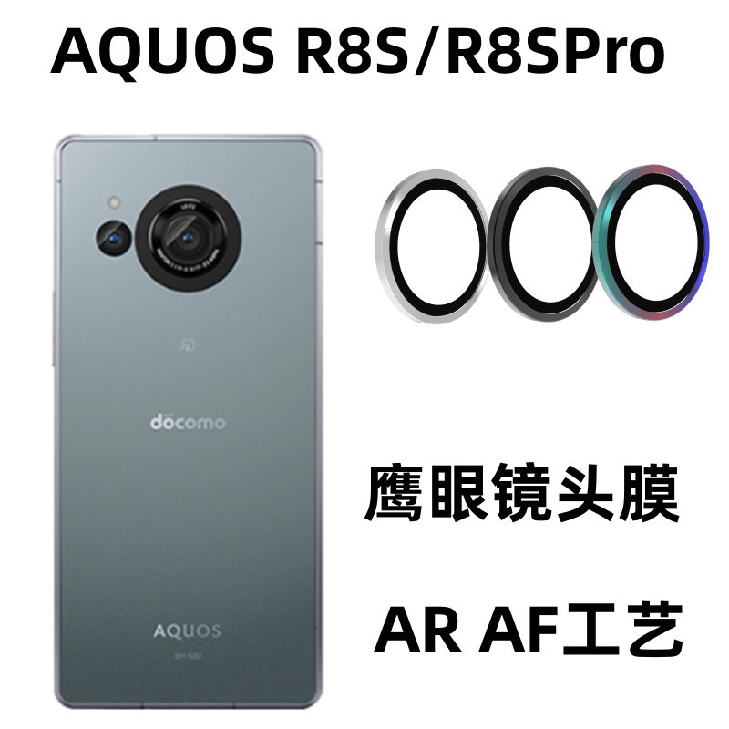 Para Sharp aquos r8s teléfono móvil águila ojo lente película protector Sharp r8spro Cámara