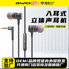AWEI用维有线耳机L型入耳适用手机平板电脑3.5mm游戏电竞线控耳机
