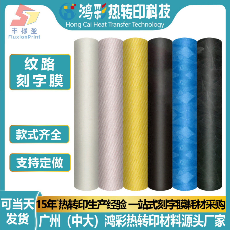 跨境新款爆款斜纹大理石纹刻字膜热贴膜乙烯基卷好刻热转印花膜