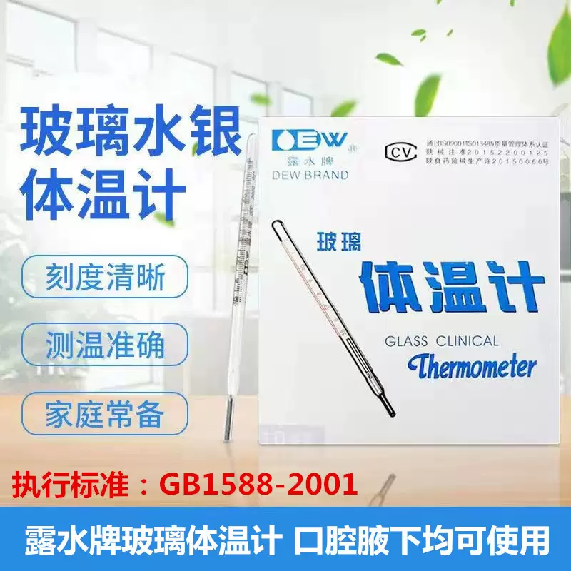 露水牌医用玻璃体温计成人儿童三角形棒式水银温度计体表口腔腋下