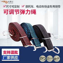 行李绳;捆绑带;电动车配件