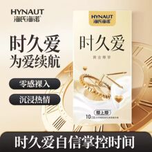 海氏海诺避孕套 A051·海氏海诺·时久爱10只装·光面型—1盒