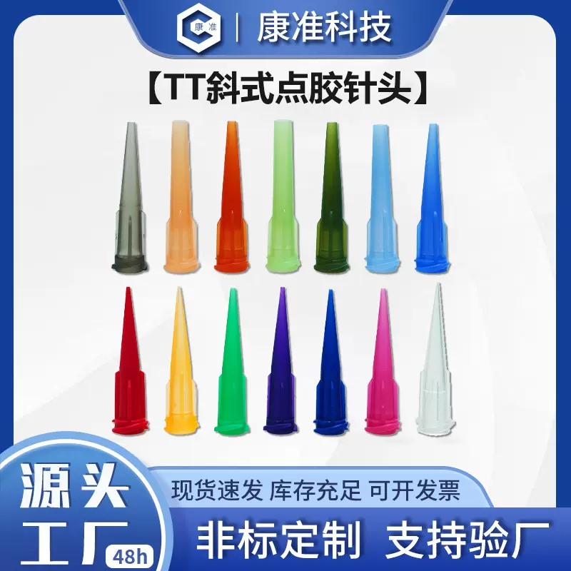 锥形针头塑料TT针头大流量斜式针头针咀螺口TT针大口径TT点胶针头