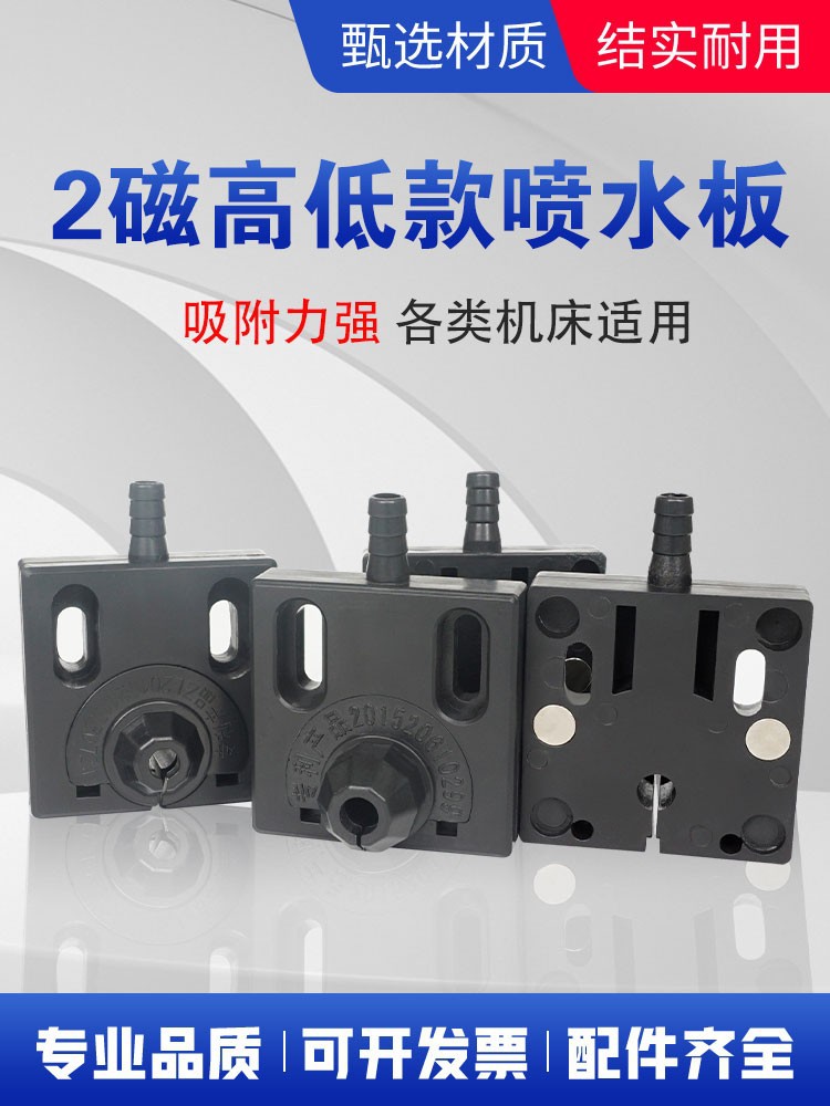 线切割配件新型不堵喷水板外径50高低水嘴二磁铁凸头高聚水孔距30