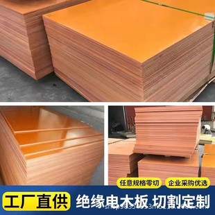 Electrical Board Processing, Insulation, High Temperature Resistance, Heat Insulation, Anti-Static Bakelite Board, Orange Electrical Board, Heat Insulation Board Processing
