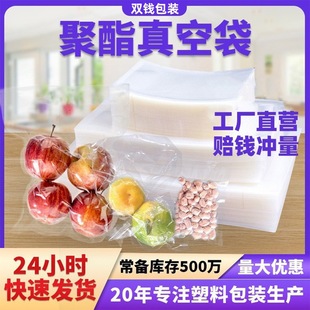 Wholesale Glossy Thickened Transparent Polyester Vacuum Food Sealed Bag Melon Fruit Vegetable Seafood Meat Food Preservation Bag