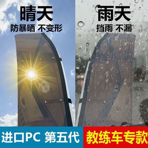 新款教练车遮雨档后视镜遮雨档挡雨板新桑塔纳车窗挡雨桑塔纳