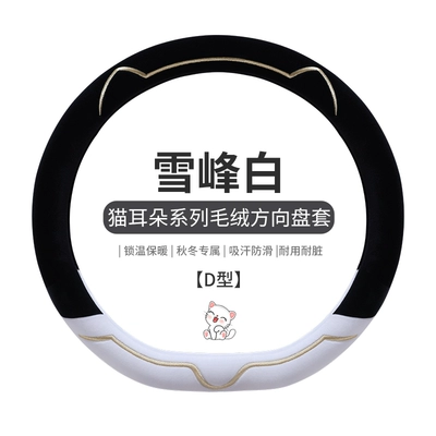 Steering wheel cover, A4L Q5L Q2L A3 A - 2308-white-d-shaped-for-more-information-about-the-diameter-of-the-steering-wheel-see-description