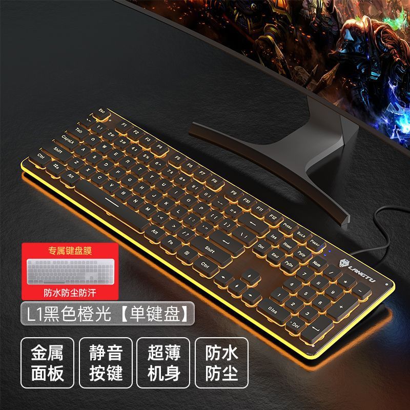 狼途L1静音键盘鼠标套装有线发光电脑办公通用双色注塑不掉色键帽|undefined
