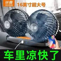 Автомобильный вентилятор Huxin 16inch для больших грузовиков, 24В, 12В, с двумя головками, бесшумный, с сильным ветром, для охлаждения автомобиля.