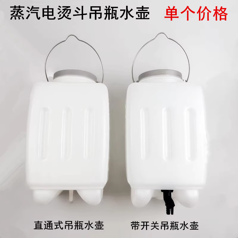 吊瓶电熨斗通用水壶箱带开关工业家用蒸汽烫斗配件3L大容量吊水桶