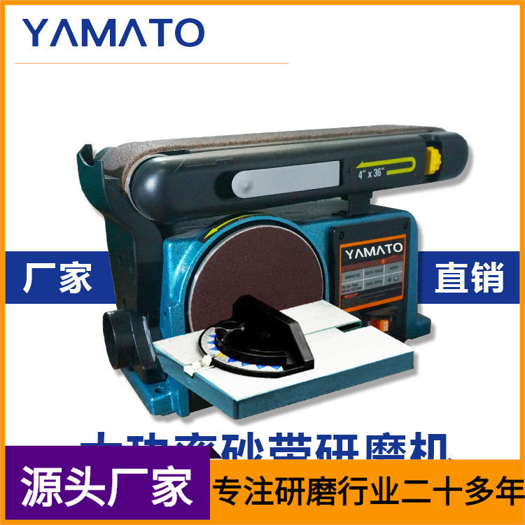 外销 批发 YAMATO多功能台式电动小型砂盘砂光用的砂带机
