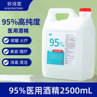 95 Degree Medical Alcohol Disinfection and Cleaning Fire Therapy Cupping Manicure Special 2.5L Ethanol Alcohol Lamp Fuel