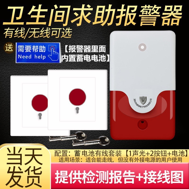 バリアフリートイレ緊急援助警報器220v音光警報障害者公衆トイレ呼び出しボタン|undefined