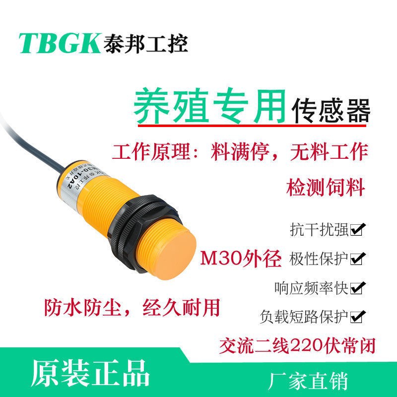 电容式接近开关CJM30-10A2-S料位传感器料线探头交流2线220V常闭|ms