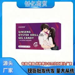人参牡蛎磷虾油凝胶糖果现货批发代发男性滋补威哥