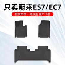 适用于蔚来ES7脚垫22-24款蔚来ec7脚垫es7专用汽车脚垫TPE全包围