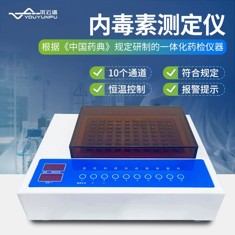 Тестер эндотоксинов гелевый метод тестер бактериальных эндотоксинов десятиканальный прибор для тестирования бактериальных эндотоксинов