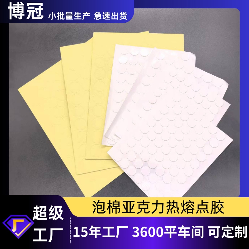 跨境圆点胶透明圆形亚克力点胶双面胶高粘泡棉点胶无痕热熔高粘度