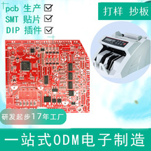 点钞机电子线路板焊接加工 验钞机PCB板多国纸币点钞机电路板pcba