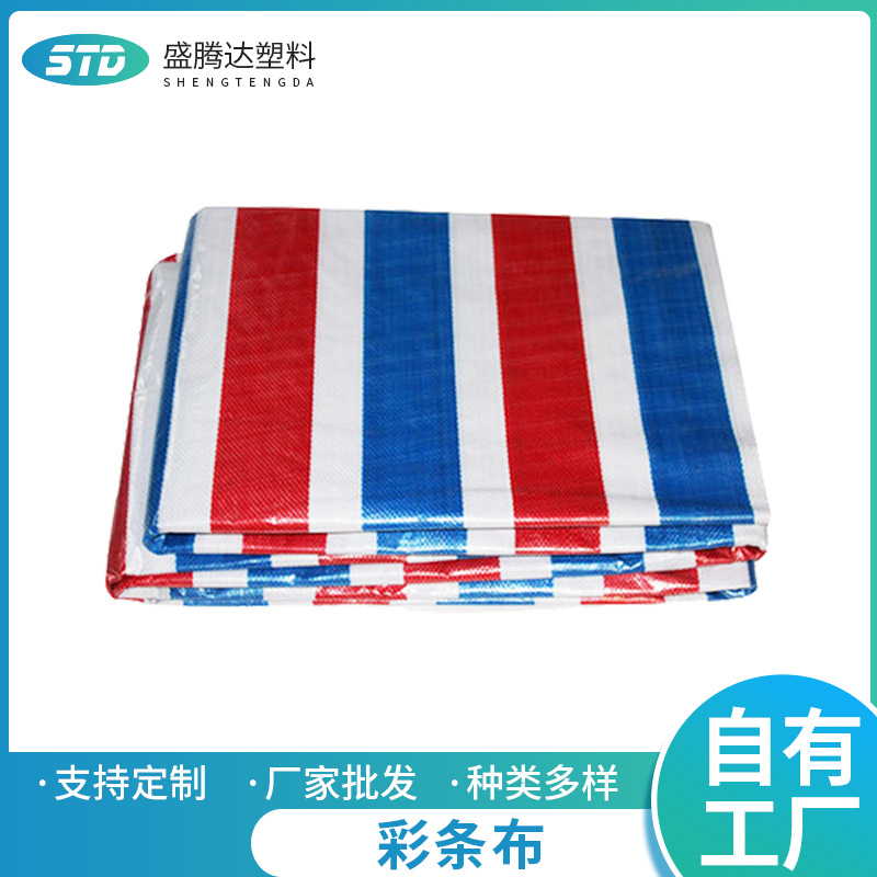 加厚三色布防雨布 塑料篷布遮阳布 棚布工程装修PE加厚彩条篷布
