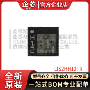 New Original LIS2HH12TR LGA-12 Silkscreen H12 Motion Sensor Accelerometer Chip