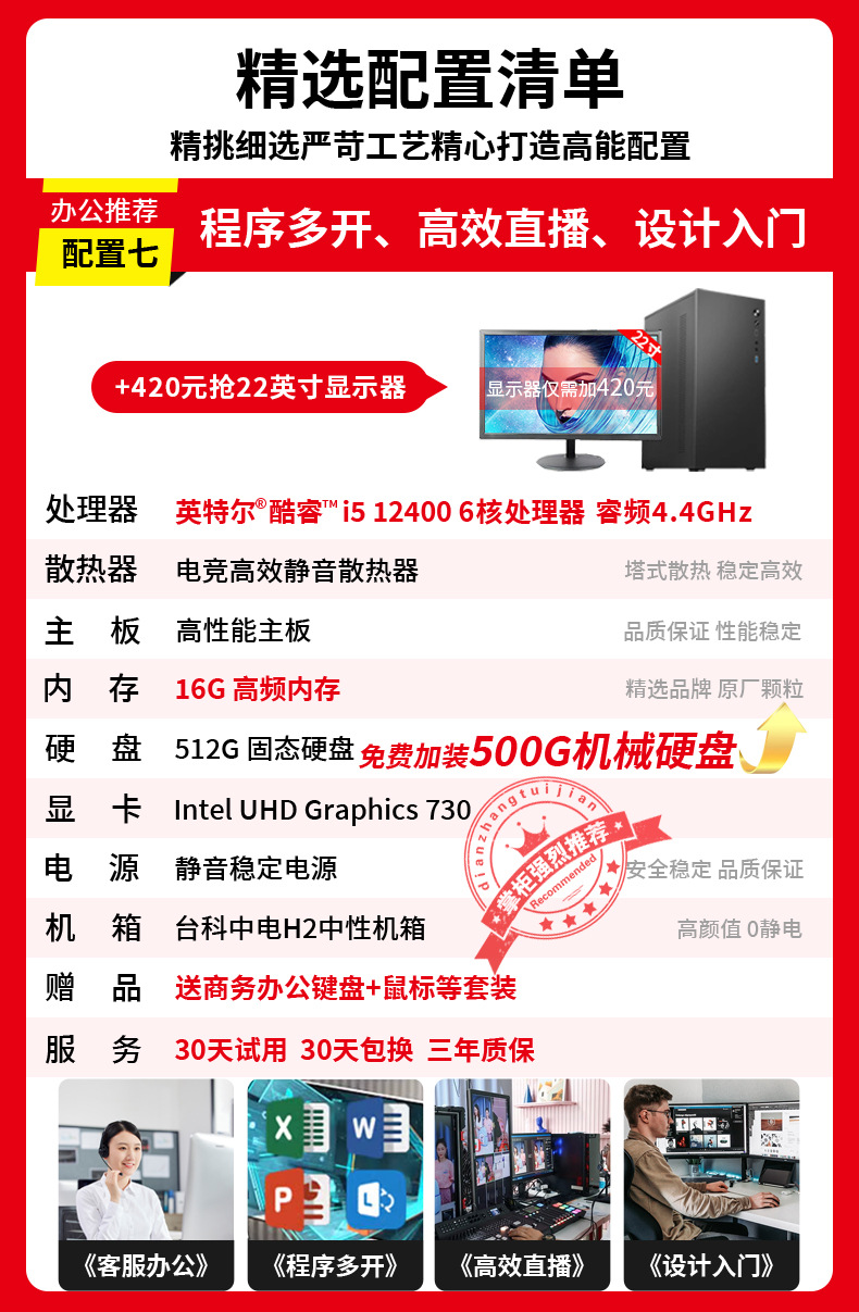 패키지 7: I5 12400/16G/512G+500G 기계 및 사무용 플래그십 모델