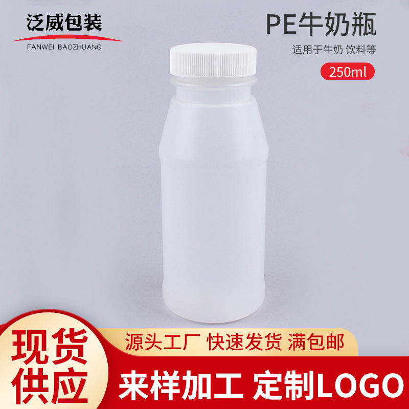 工厂批发PP塑料瓶250ML日化包装包材饮料瓶浴盐牛奶瓶