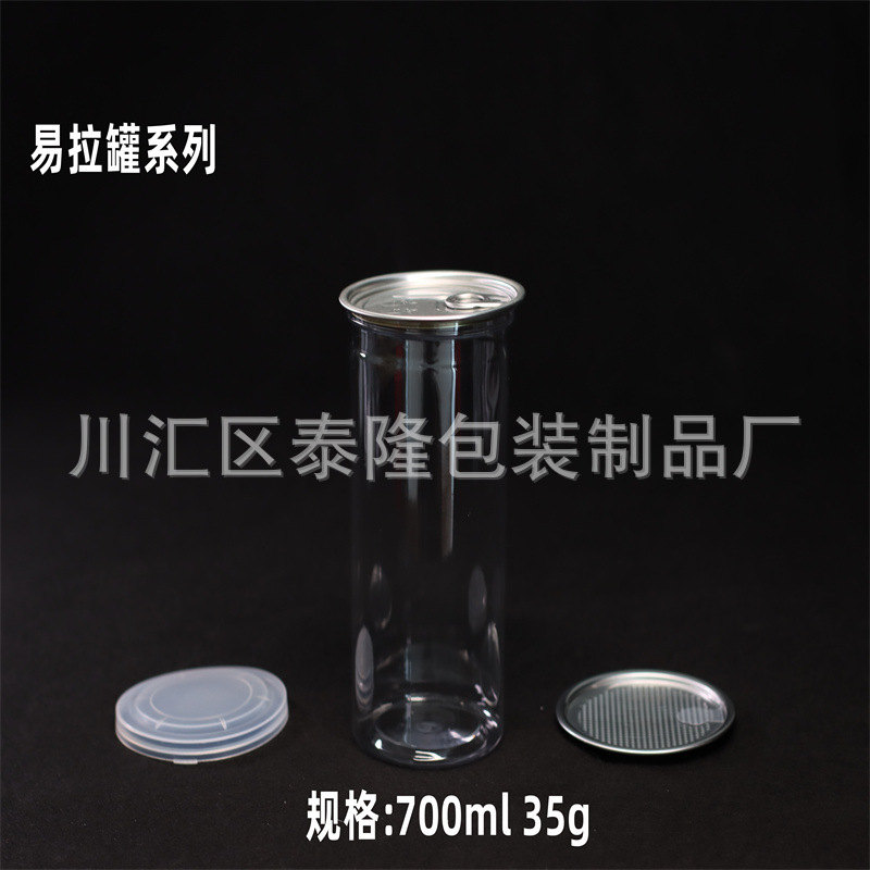 厂家直销700ml 塑料易拉罐 食品包装密封瓶透明塑料瓶通用包装瓶