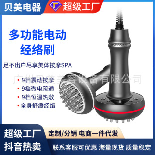 Household electric Meridian brush scraping instrument muscles and collaterals five elements dredging instrument massage brush leg whole body beauty salon