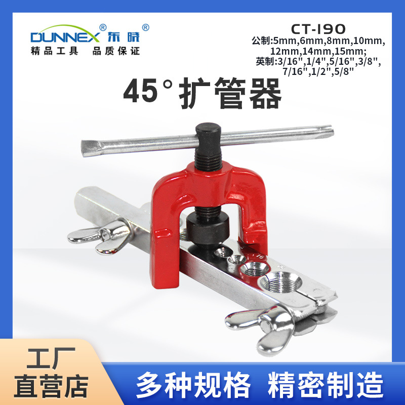 CT-190手动扩管器2件套 防变形扩孔工具 铜管配件耐用快装
